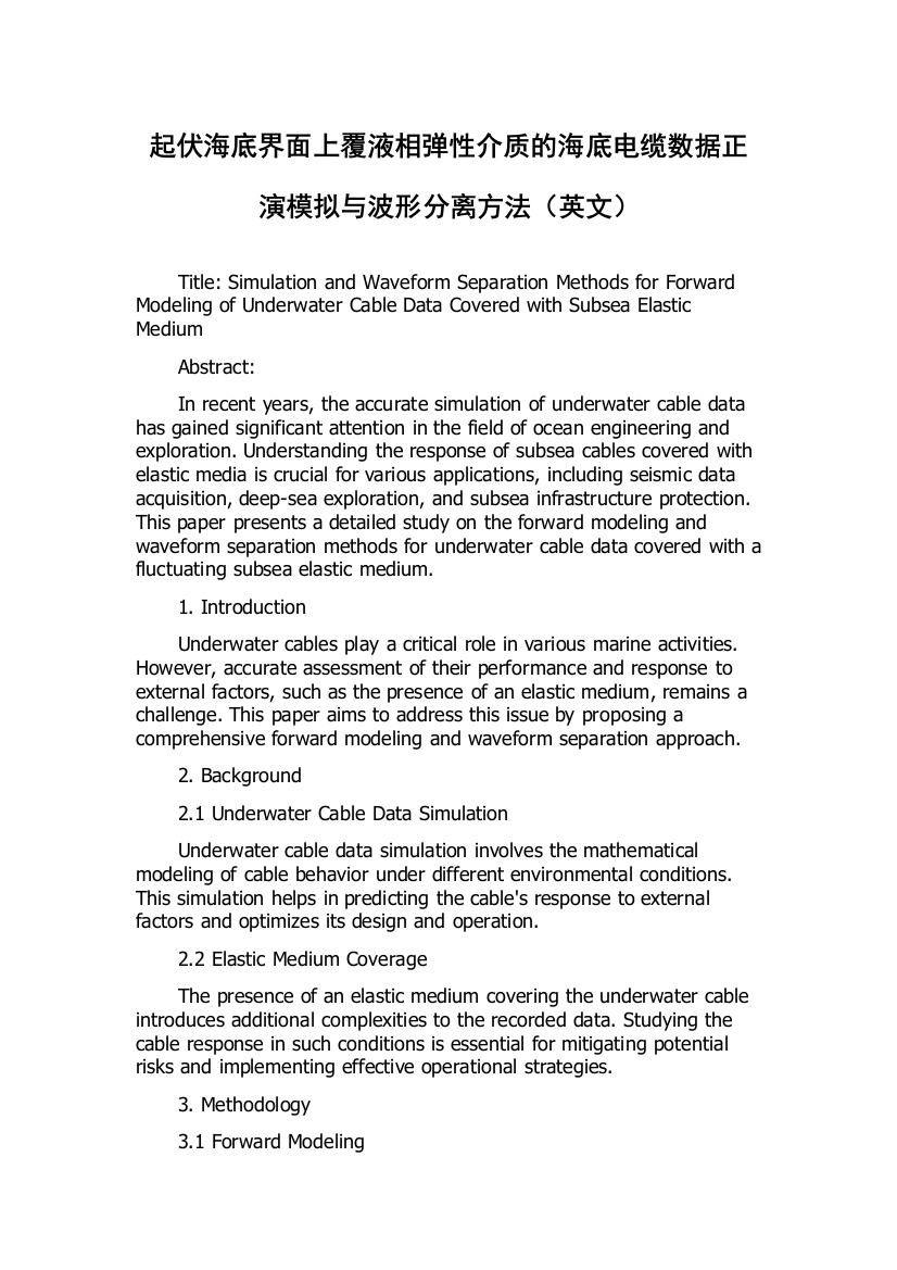 起伏海底界面上覆液相弹性介质的海底电缆数据正演模拟与波形分离方法（英文）