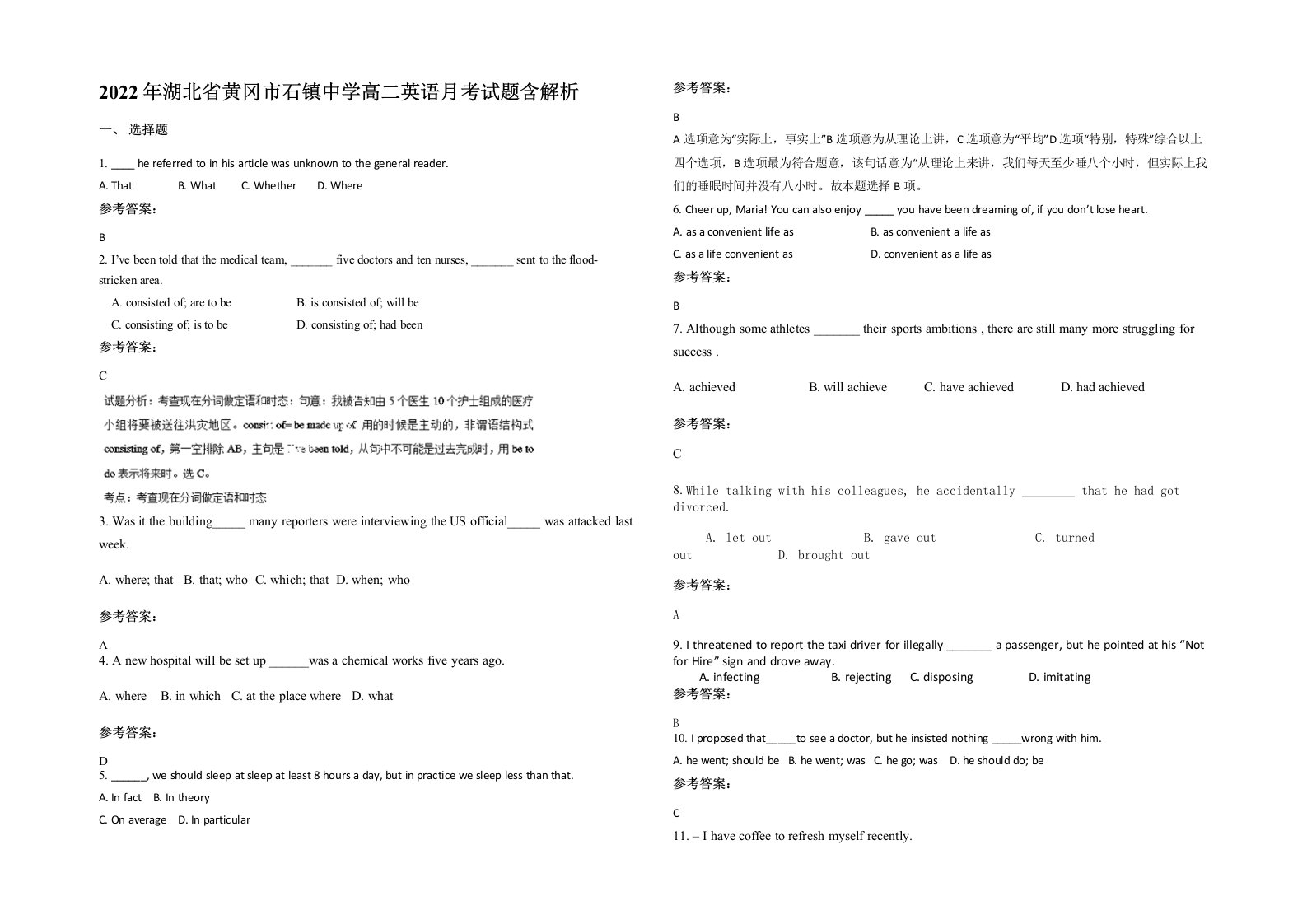 2022年湖北省黄冈市石镇中学高二英语月考试题含解析