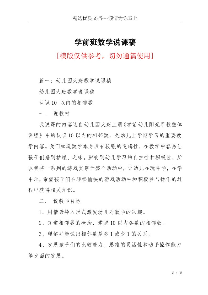 学前班数学说课稿(共10页)