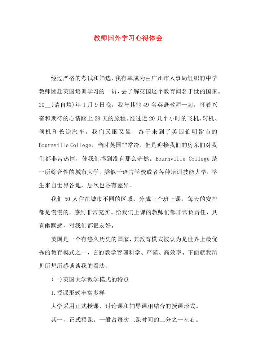 教师国外学习心得体会