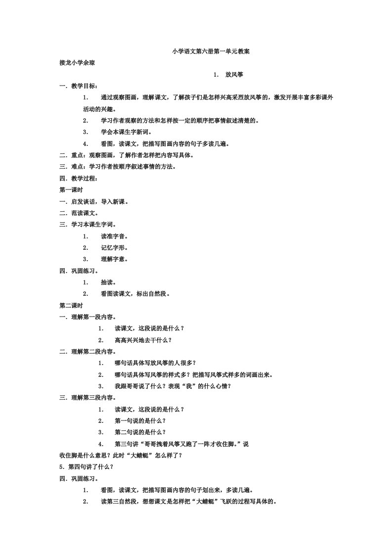 小学语文第册教案(人教版)1