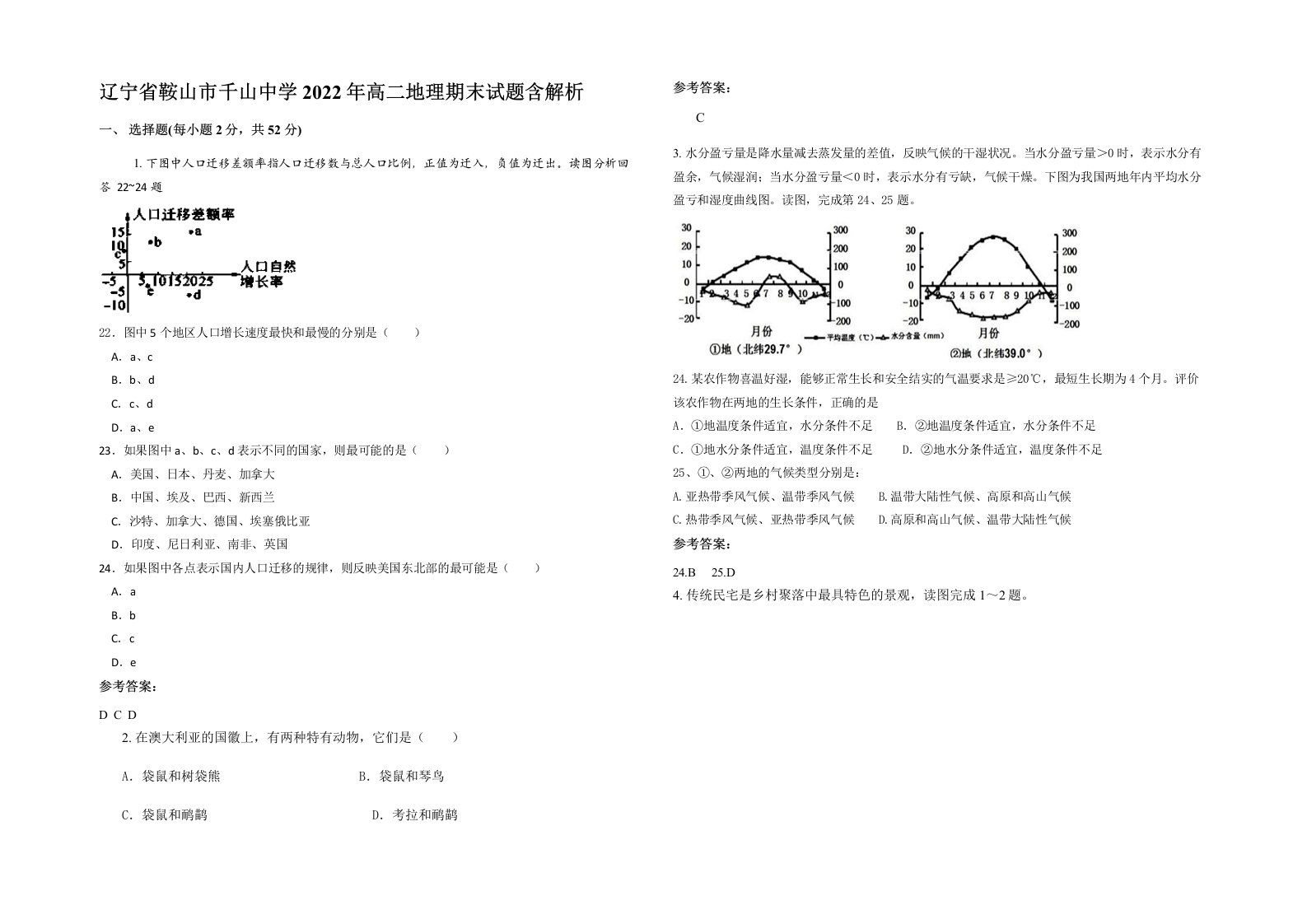 辽宁省鞍山市千山中学2022年高二地理期末试题含解析