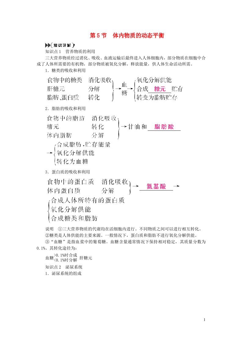 2022九年级科学上册第4章代谢与平衡4.5体内物质的动态平衡提优手册新版浙教版