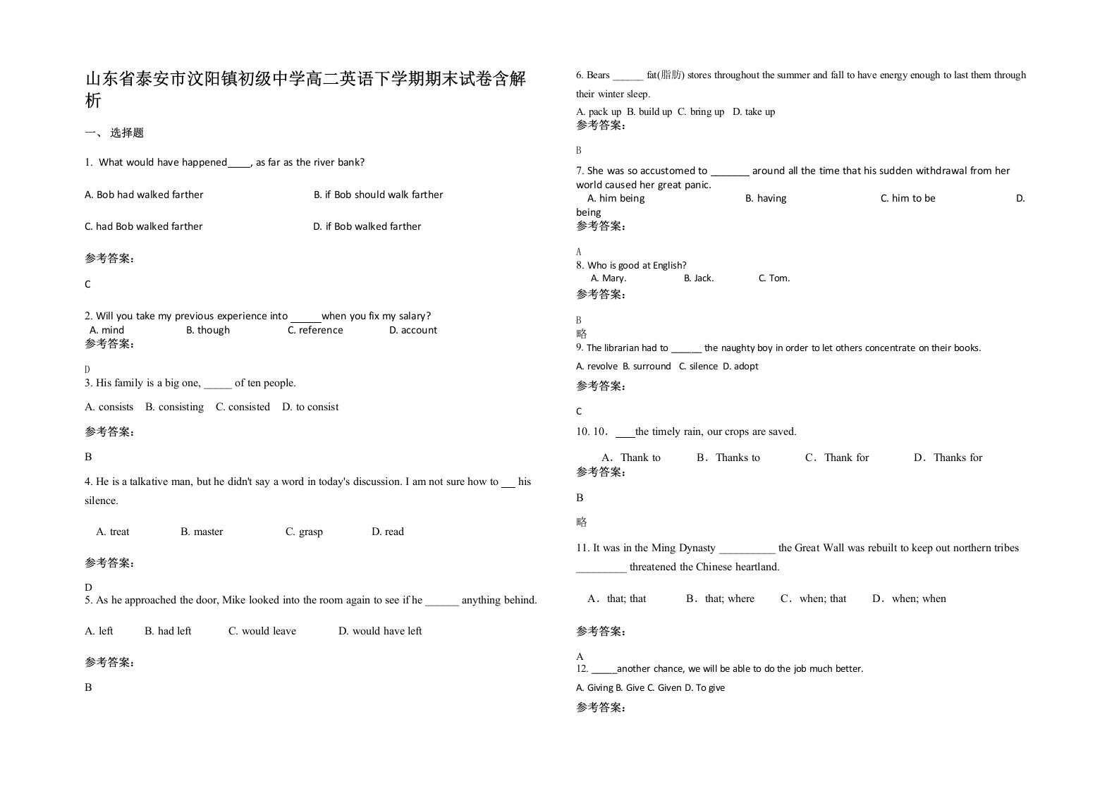 山东省泰安市汶阳镇初级中学高二英语下学期期末试卷含解析