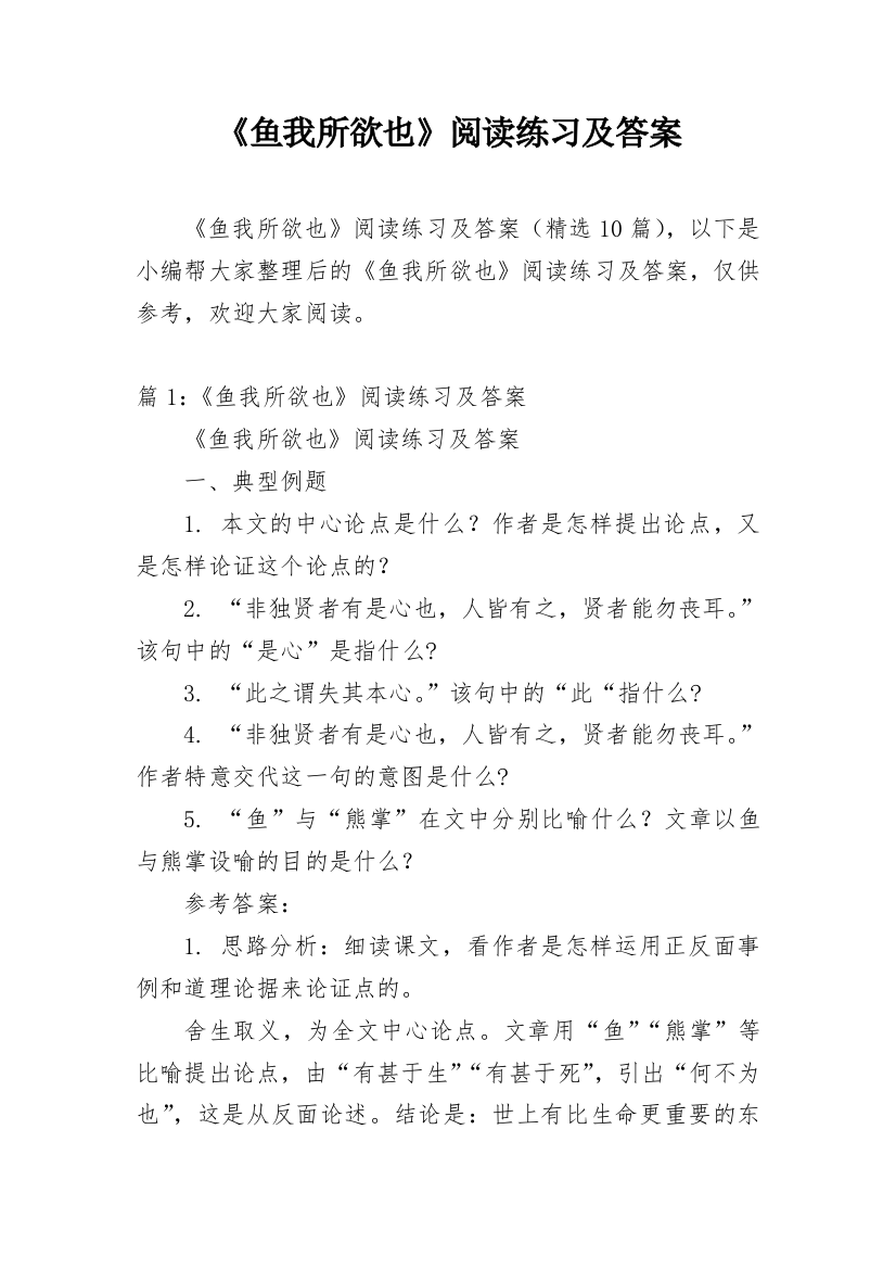 《鱼我所欲也》阅读练习及答案