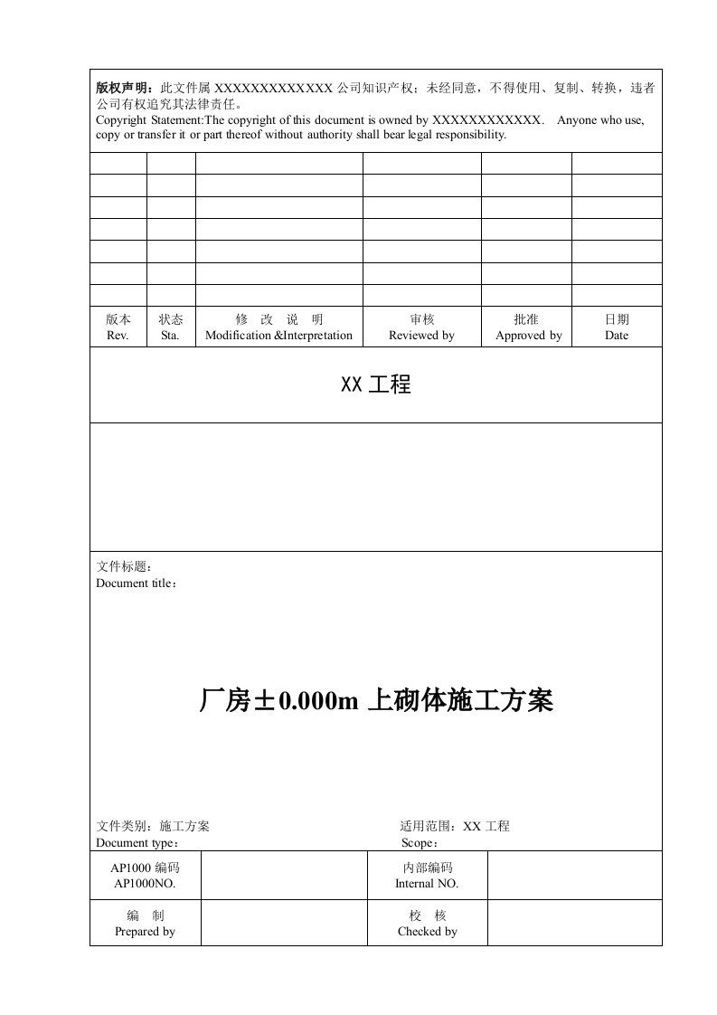 厂房加气混凝土砌块砌体施工方案