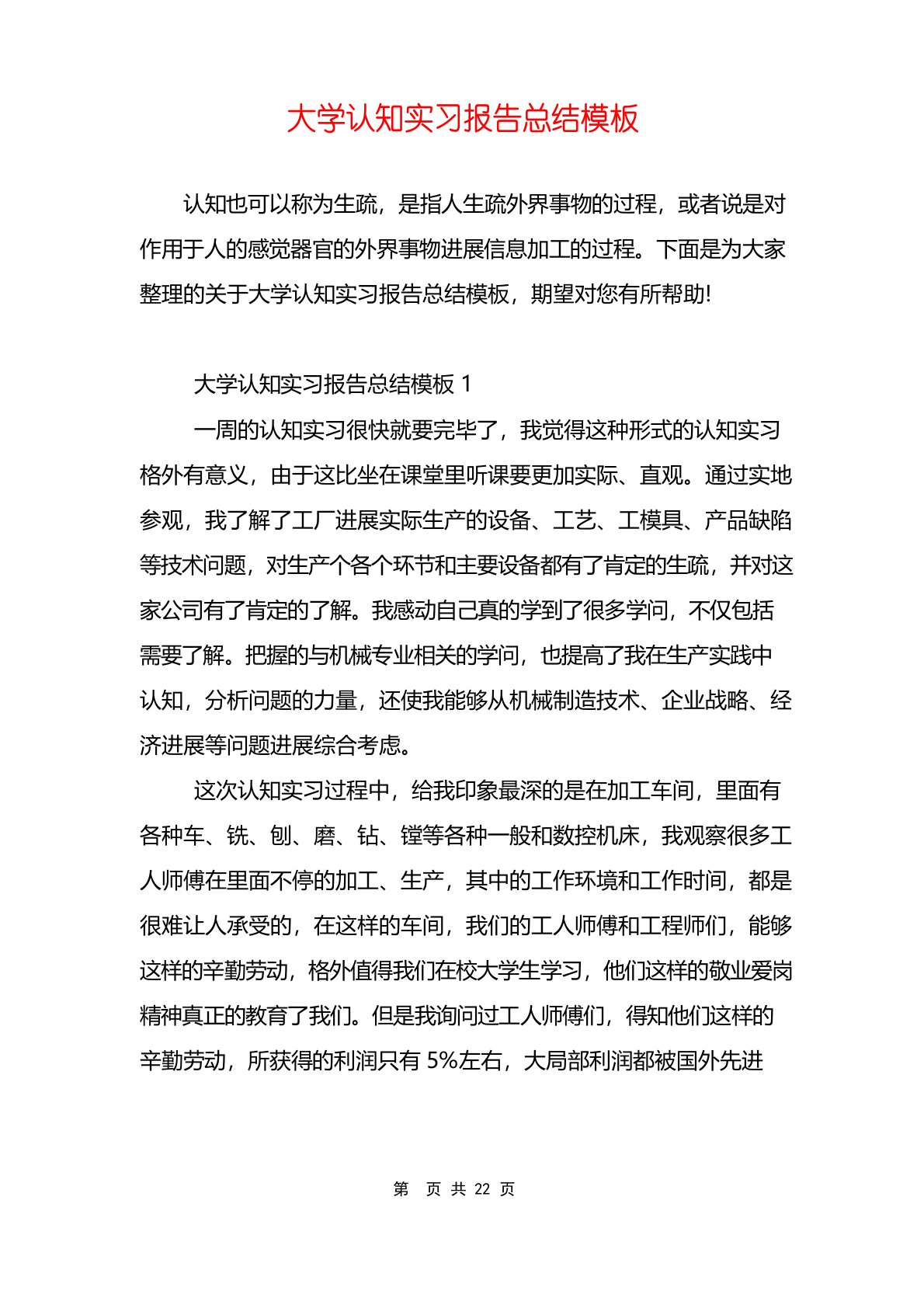 大学认知实习报告总结模板