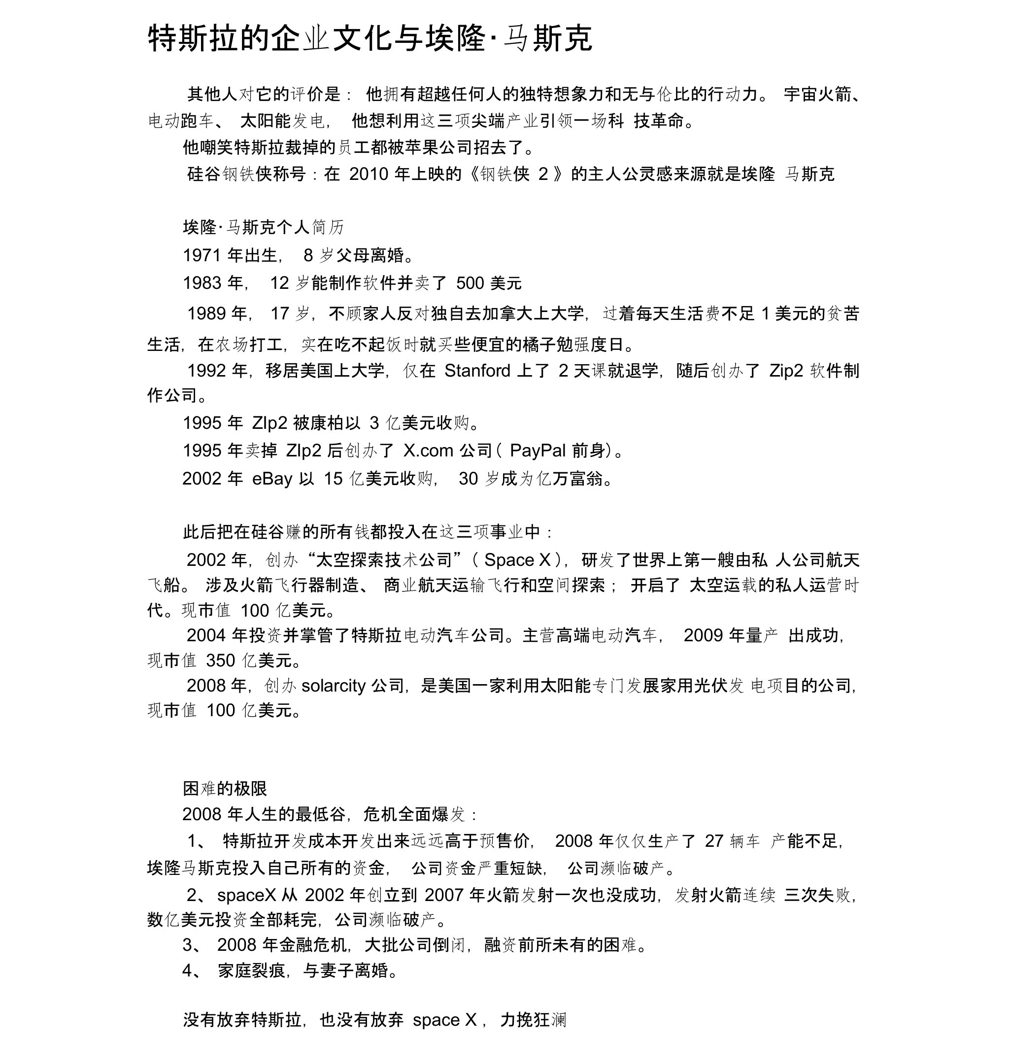 特斯拉的企业文化分析