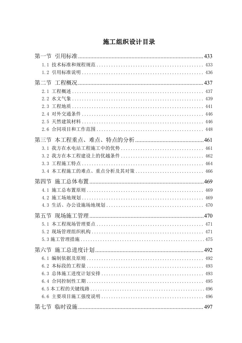 建筑资料-水利枢纽工程船闸施工组织设计