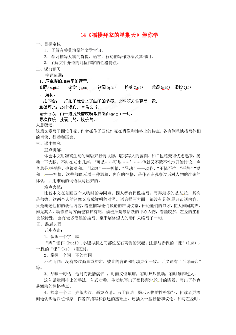 公开课教案教学设计课件人教初中语文七下《福楼拜家的星期天》-(三)