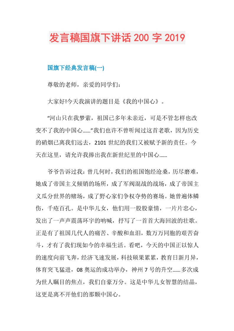 发言稿国旗下讲话200字