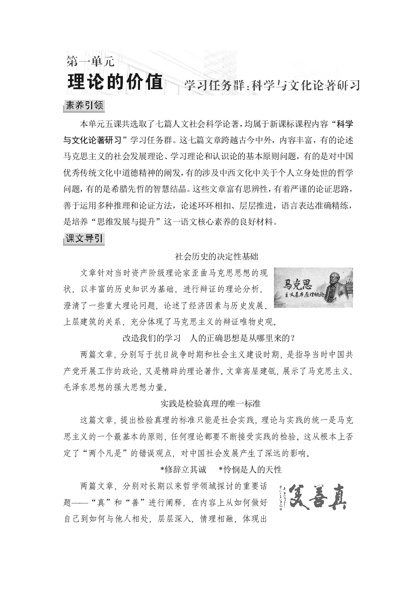 高二语文社会历史的决定性基础学习任务群设计