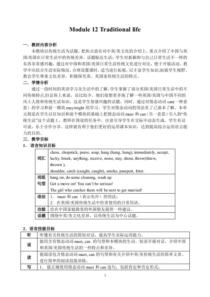 外研版八年级上Module