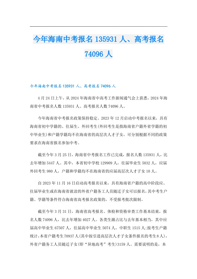 今年海南中考报名135931人、高考报名74096人