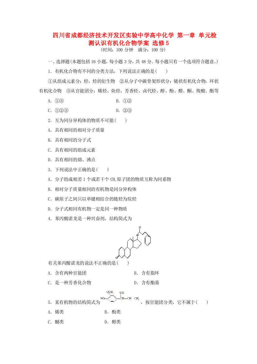 四川省成都经济技术开发区实验中学高中化学