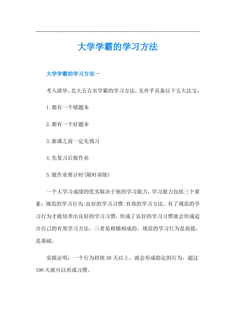 大学学霸的学习方法