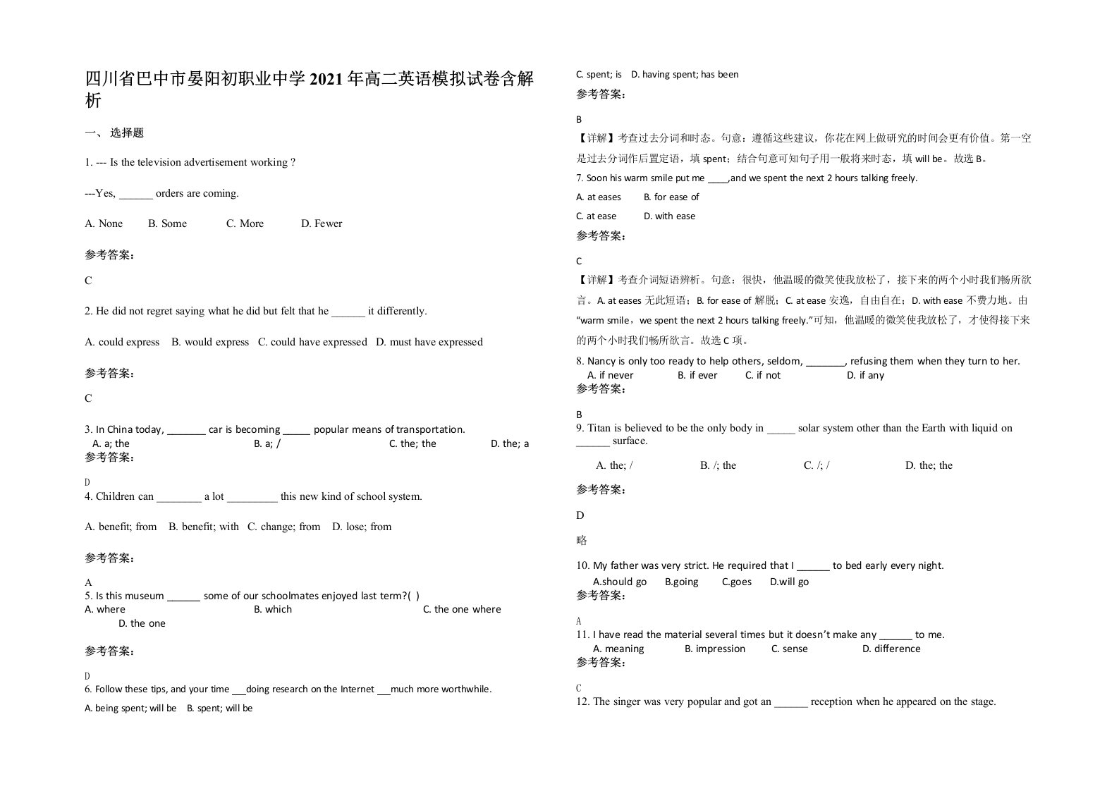 四川省巴中市晏阳初职业中学2021年高二英语模拟试卷含解析