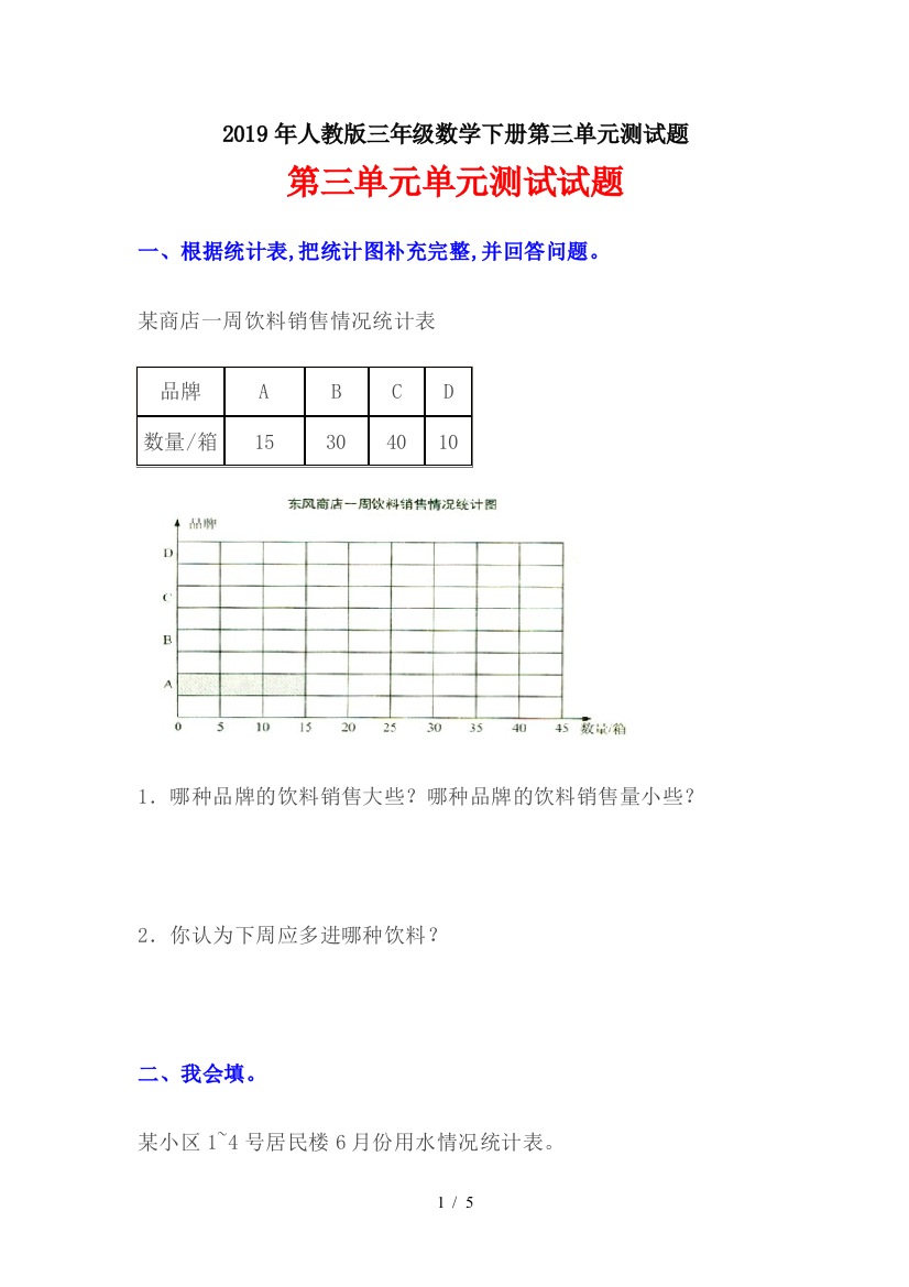 2019年人教版三年级数学下册第三单元测试题