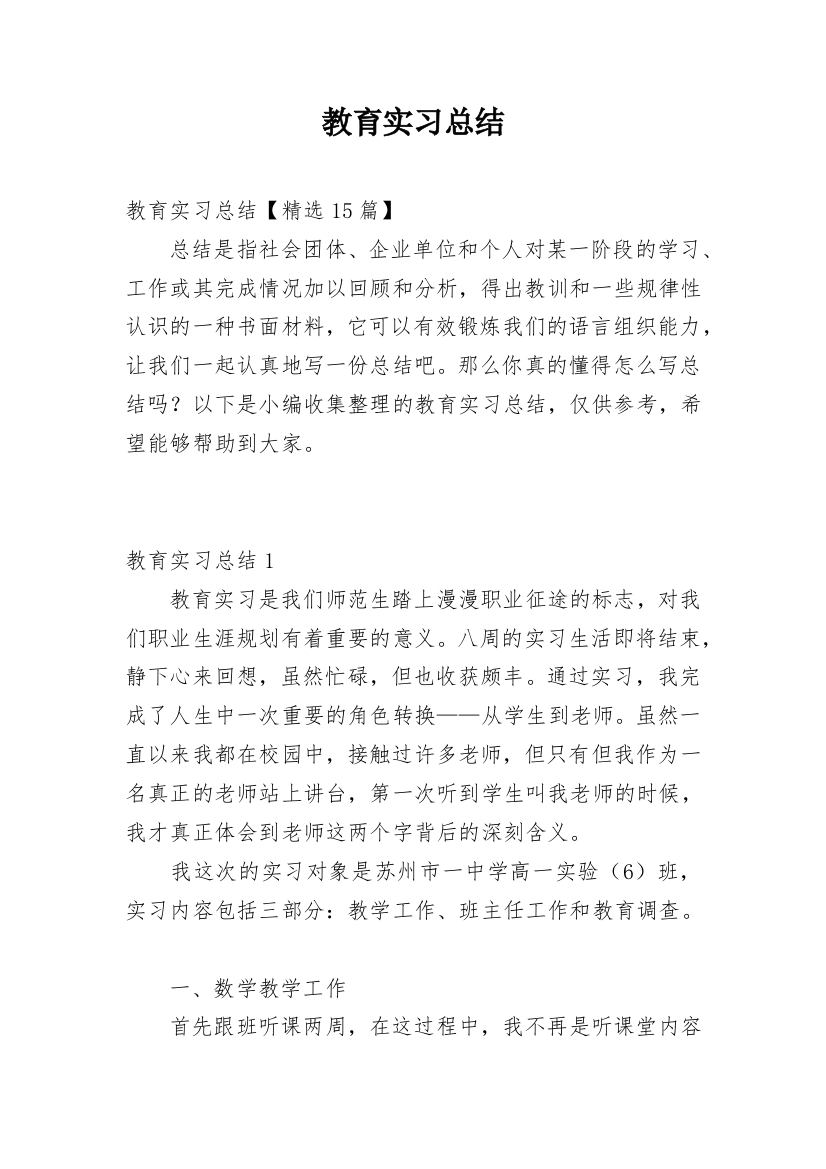 教育实习总结_92