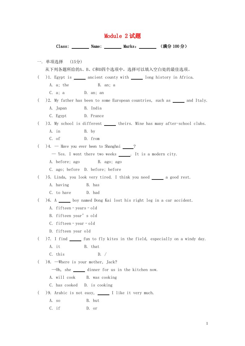 2023八年级英语下册Module2Experiences试题新版外研版