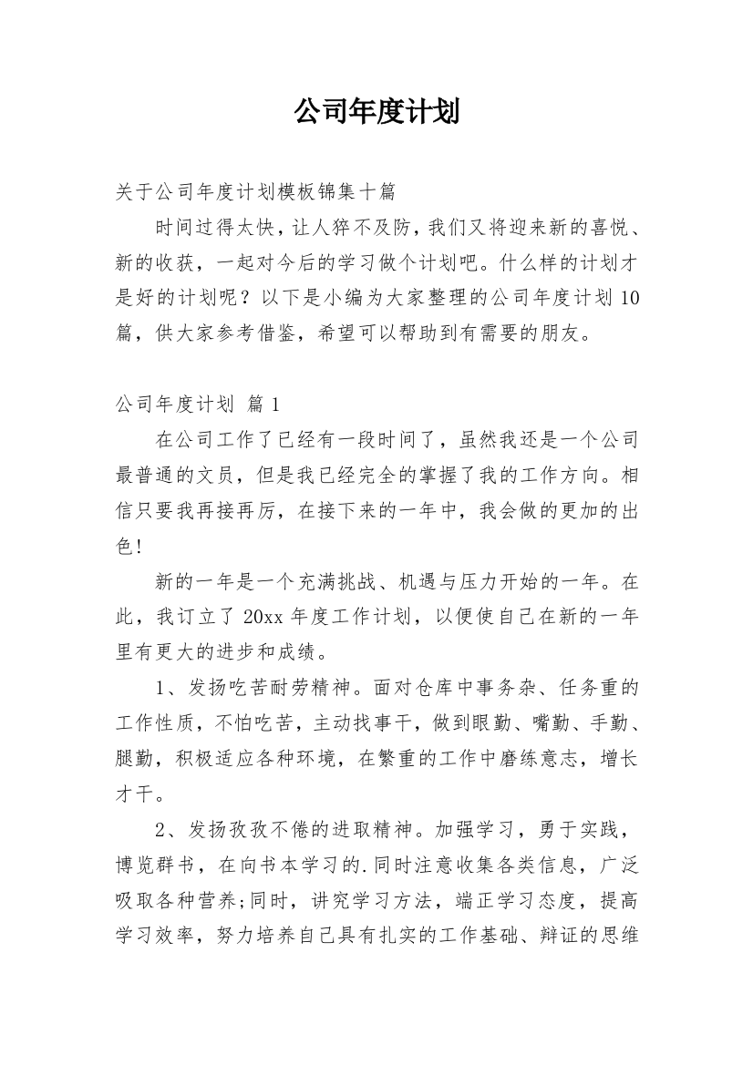 公司年度计划_126