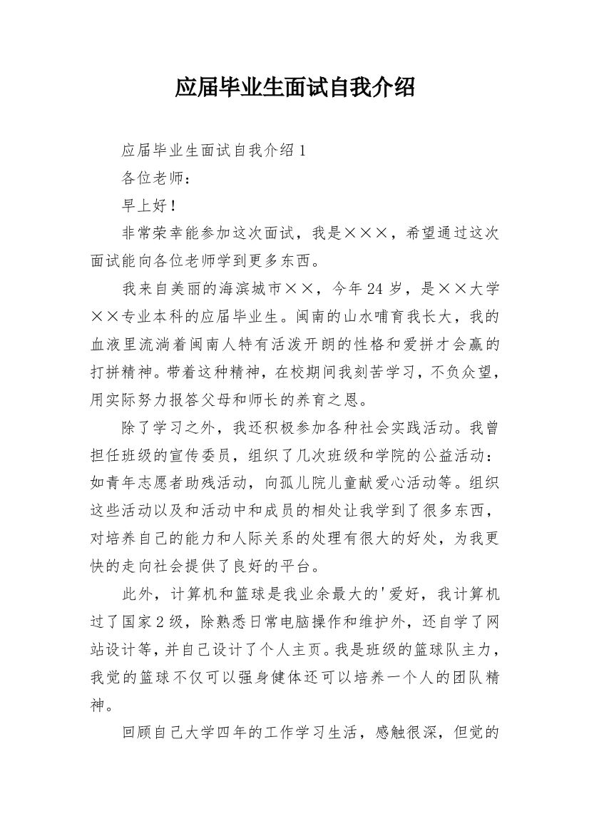 应届毕业生面试自我介绍_5