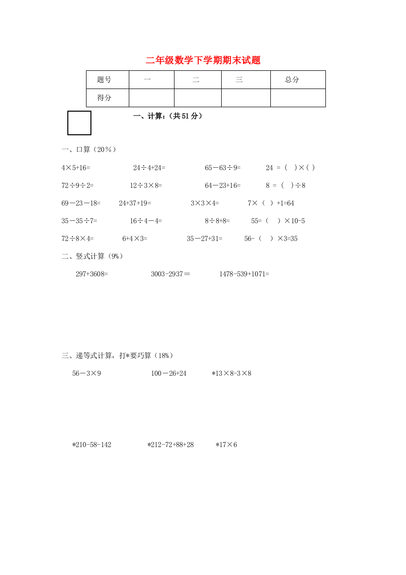 二年级数学下学期期末试题