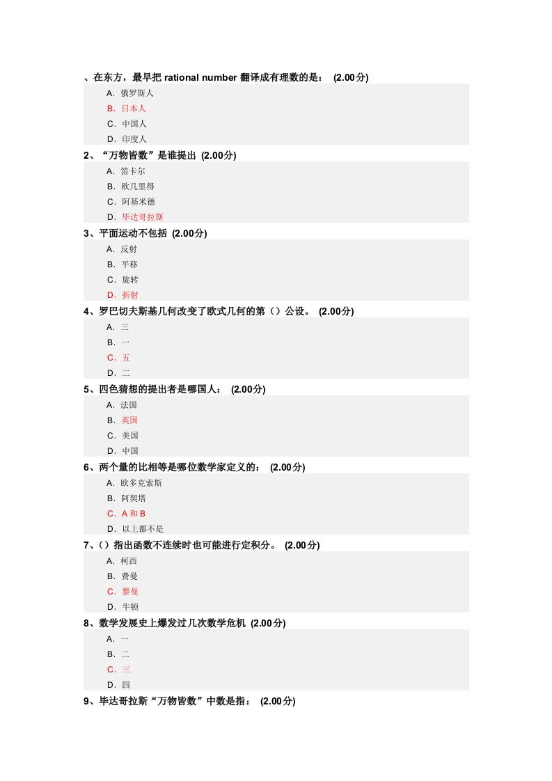 数学文化试题及其答案