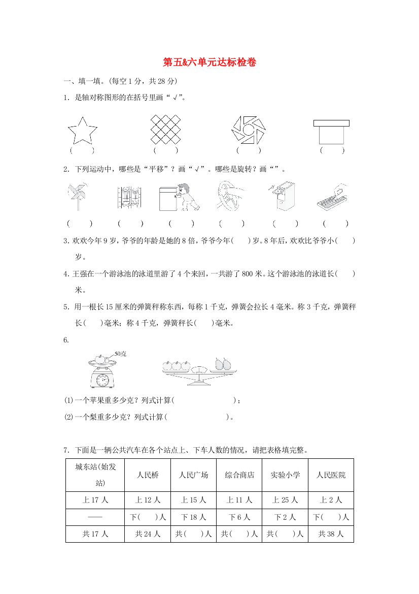 2021三年级数学上册