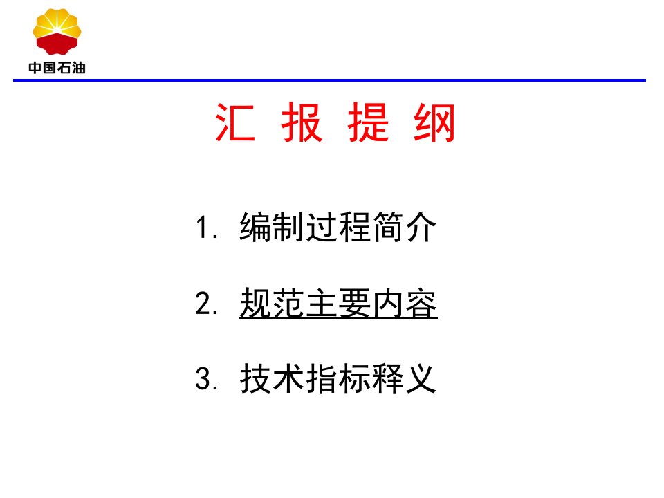 精选固井技术规范宣贯材料