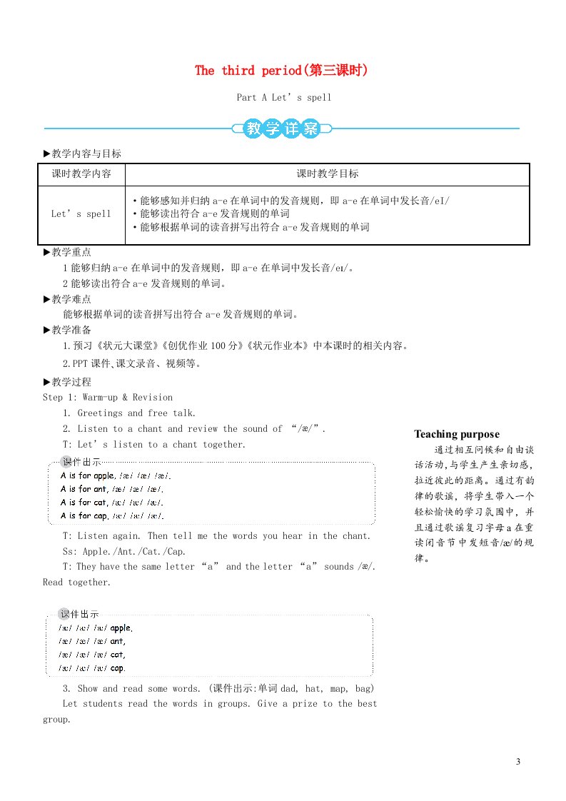 四年级英语上册Unit1Myclassroom第三课时教案人教PEP