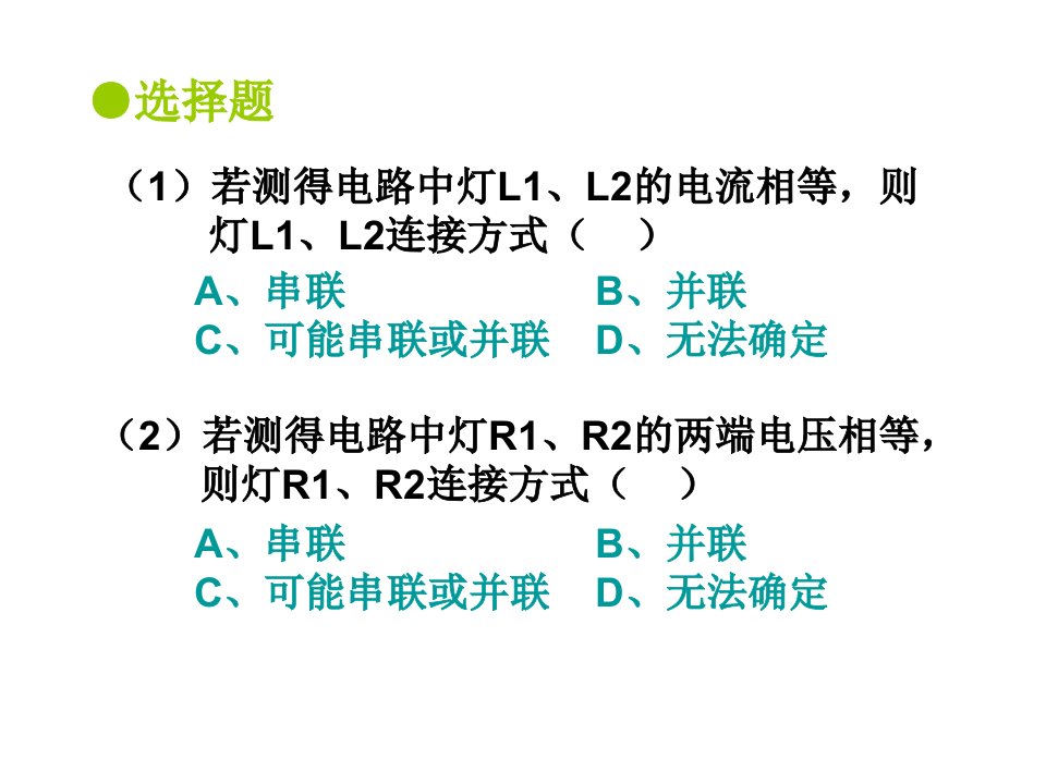 电流表和电压表复习