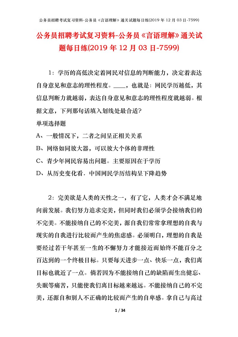 公务员招聘考试复习资料-公务员言语理解通关试题每日练2019年12月03日-7599