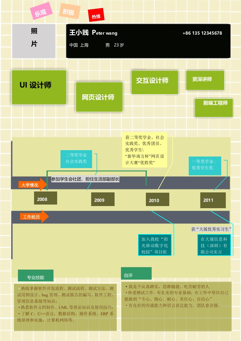 设计类岗位求职创意彩色简历模板