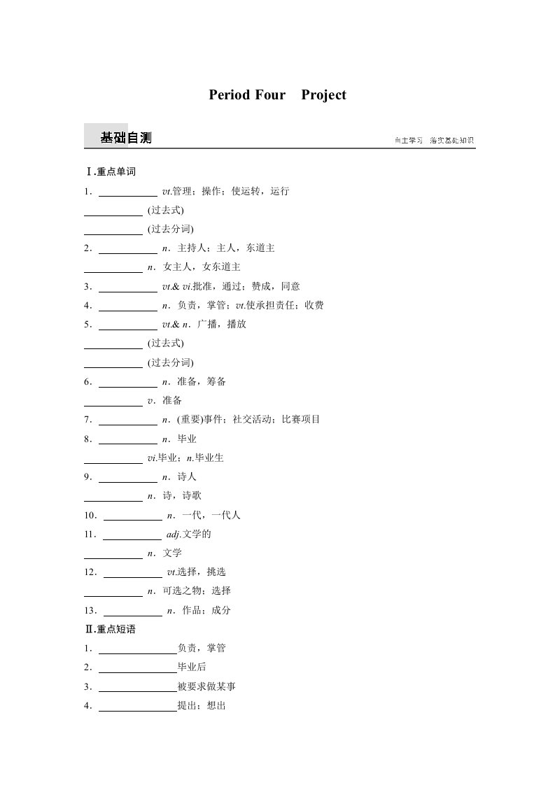 高中英语译林版必修1学案（江苏）：Unit