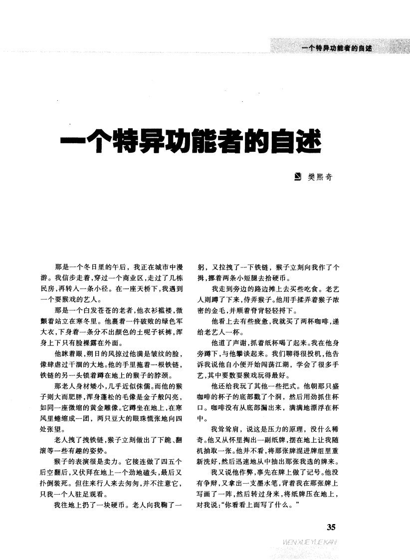 一个特异功能者的自述-论文.pdf