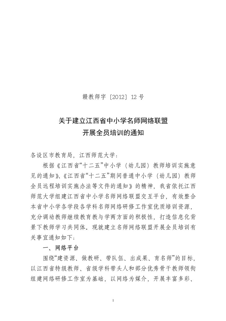 赣教师字〔2012〕12号