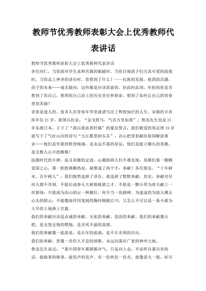 教师节优秀教师表彰大会上优秀教师代表讲话