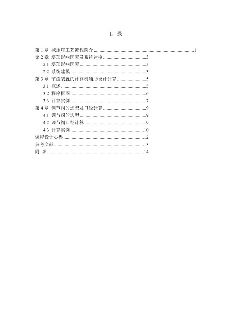 减压塔设计方案-成品