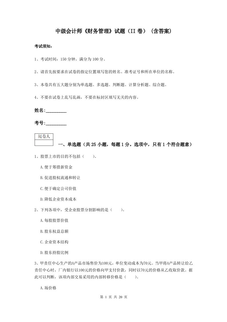 中级会计师财务管理试题II卷(含答案)