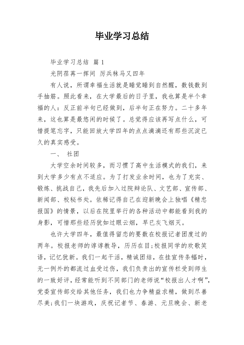 毕业学习总结_1