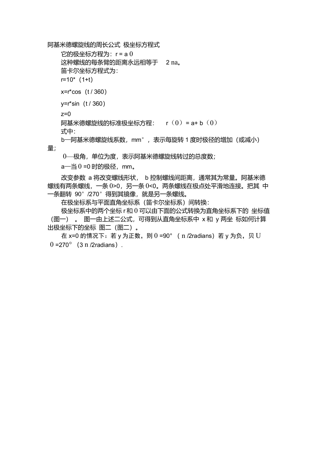 阿基米德螺旋线的周长公式XYC