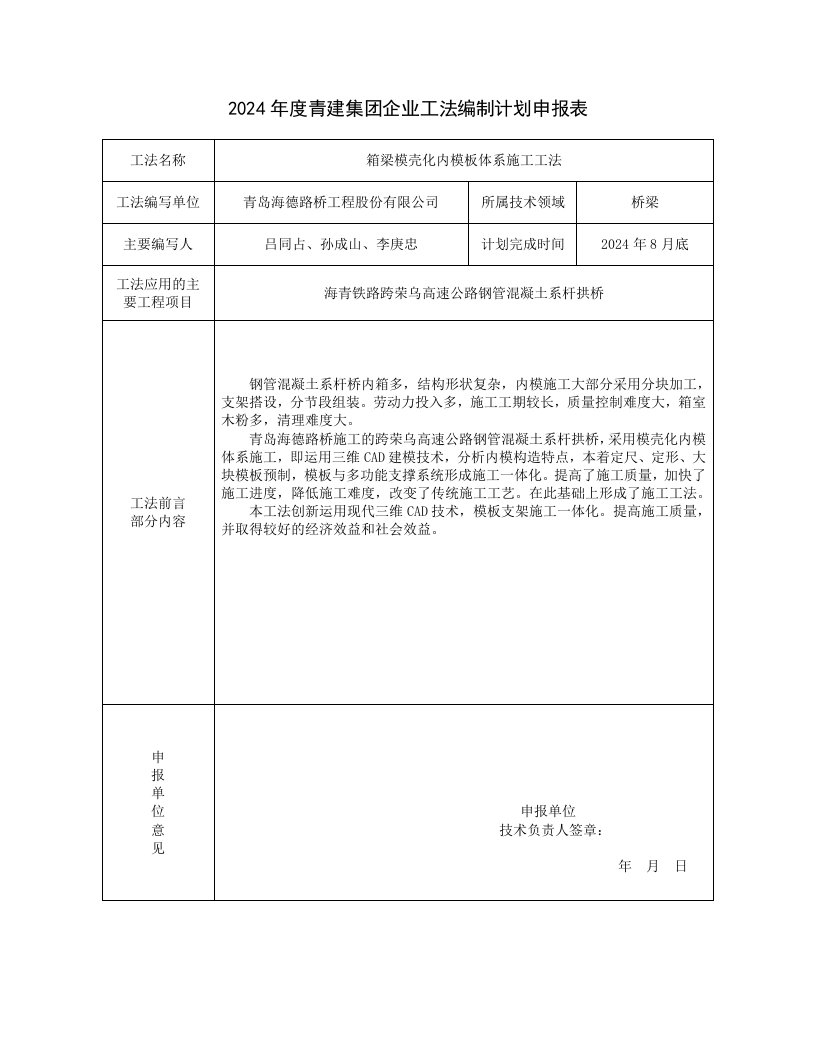 箱梁模壳化内模板体系施工工法