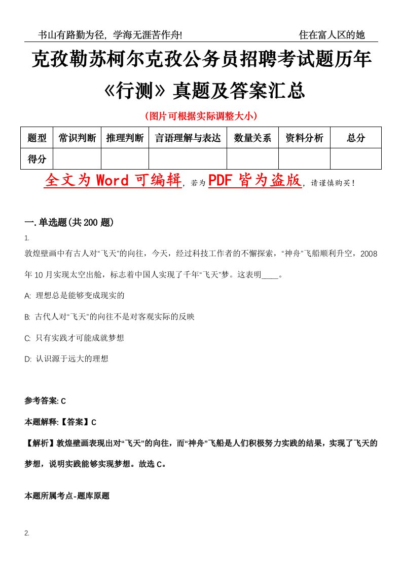 克孜勒苏柯尔克孜公务员招聘考试题历年《行测》真题及答案汇总精选集（贰）