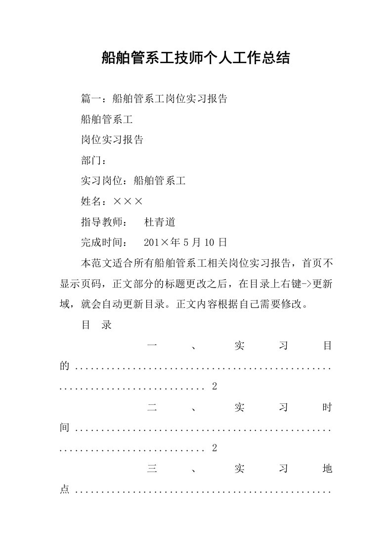 船舶管系工技师个人工作总结