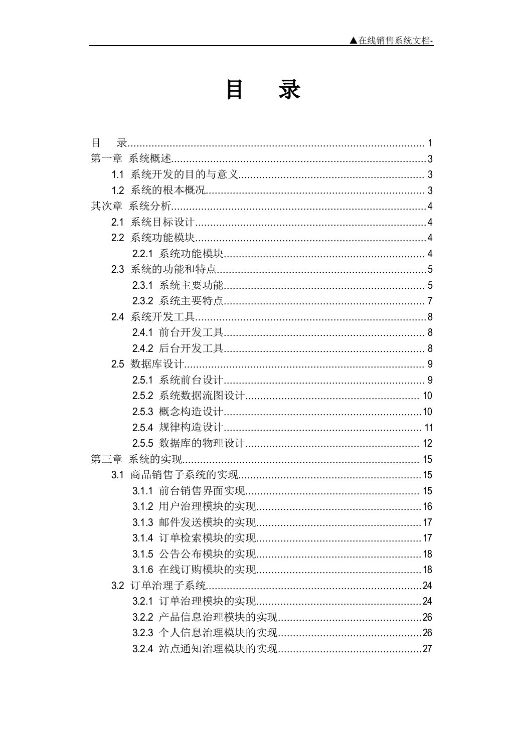 订单管理系统设计文档