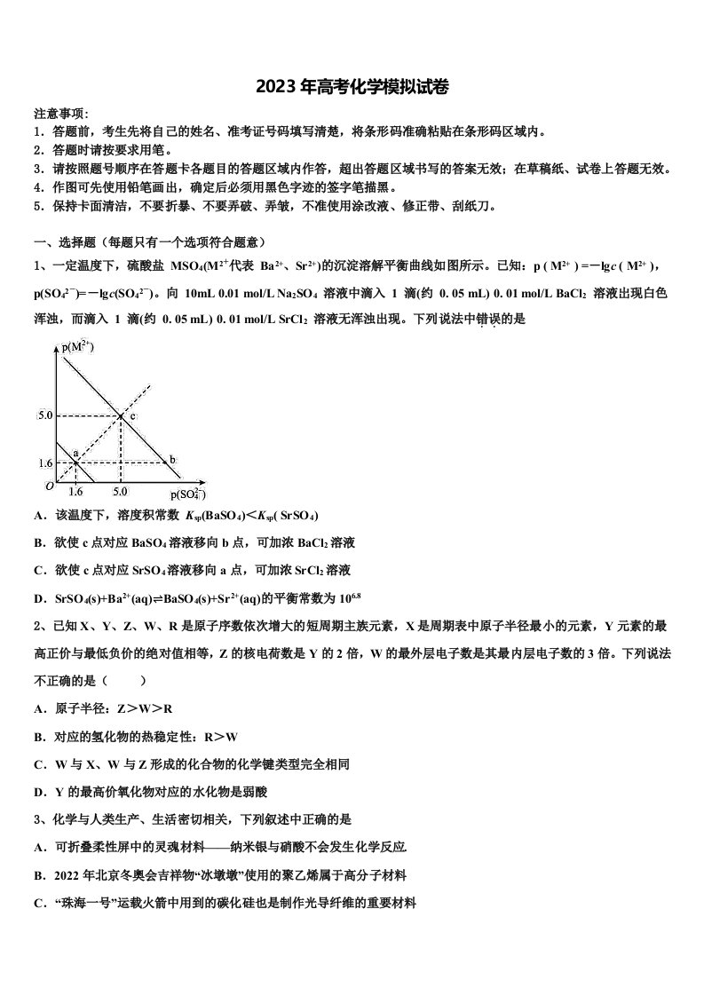 上海市向明中学2022-2023学年高三第二次诊断性检测化学试卷含解析