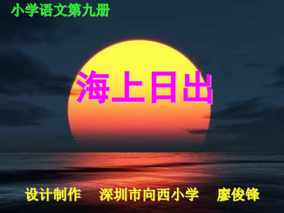 海上日出主页