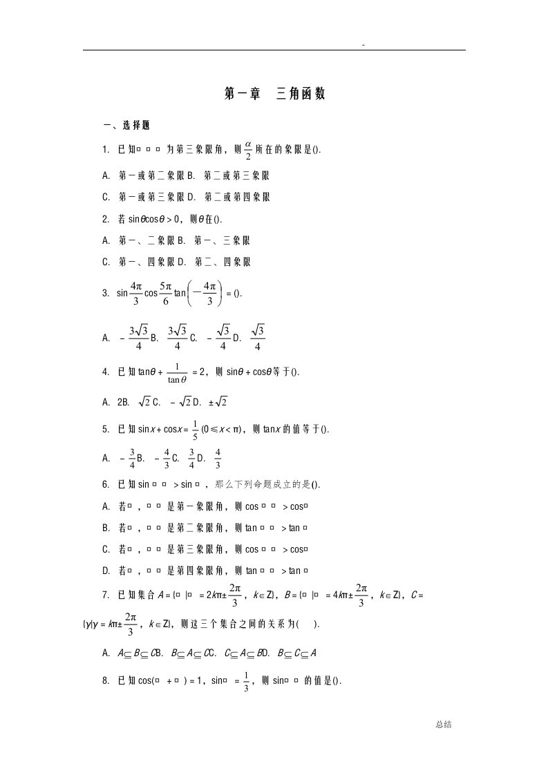 高中数学三角函数习题及答案