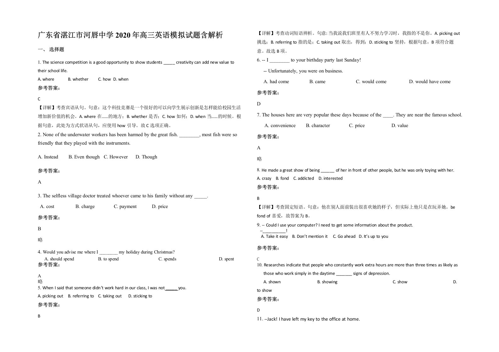 广东省湛江市河唇中学2020年高三英语模拟试题含解析